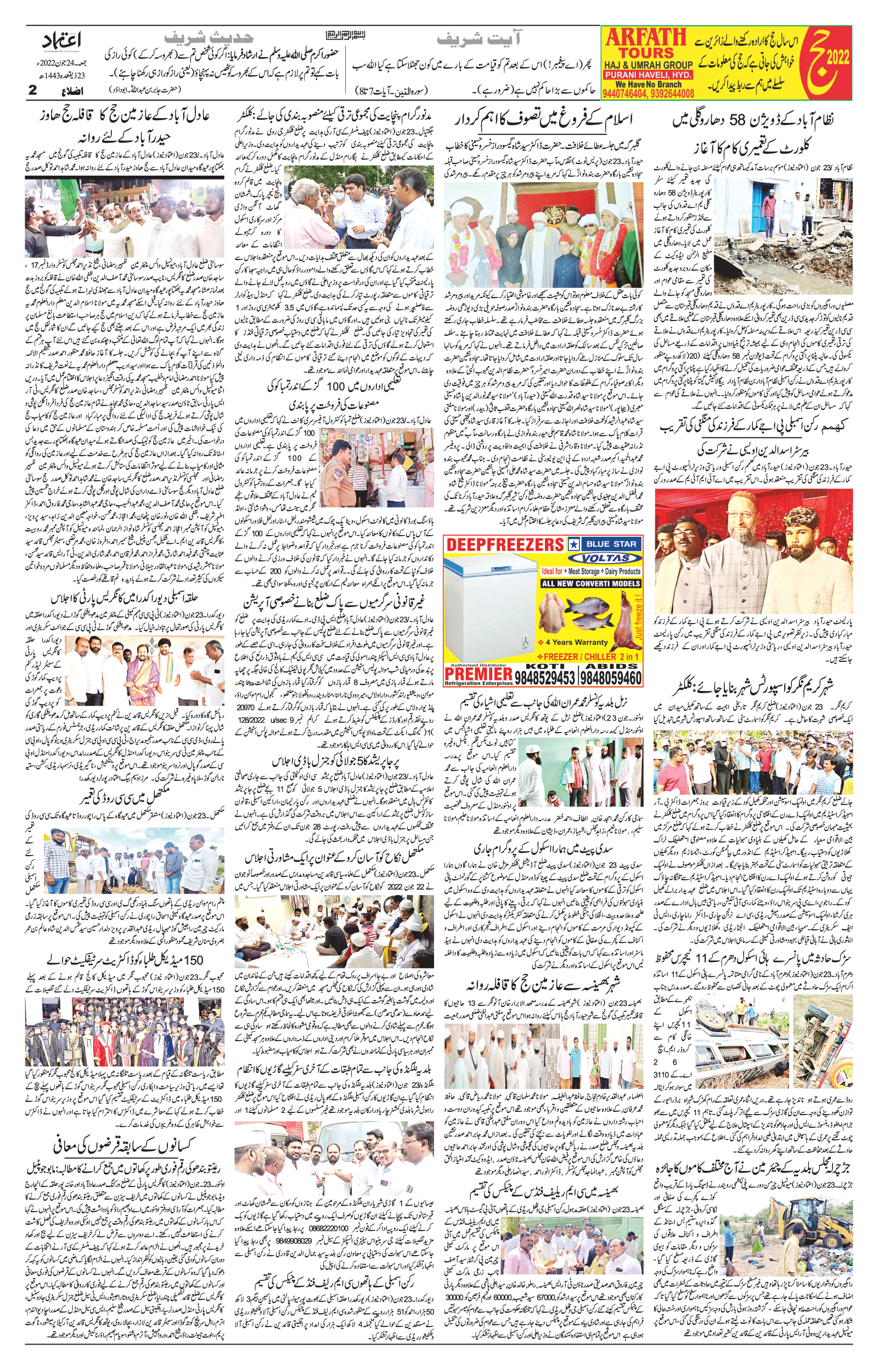 etemaad urdu daily newspaper