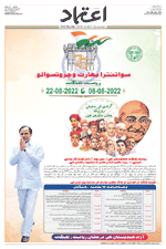 Etemaad Urdu Daily 2022-08-08 E Paper