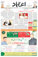 Etemaad Urdu Daily 2022-08-11 E Paper