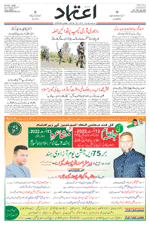 Etemaad Urdu Daily 2022-08-12 E Paper