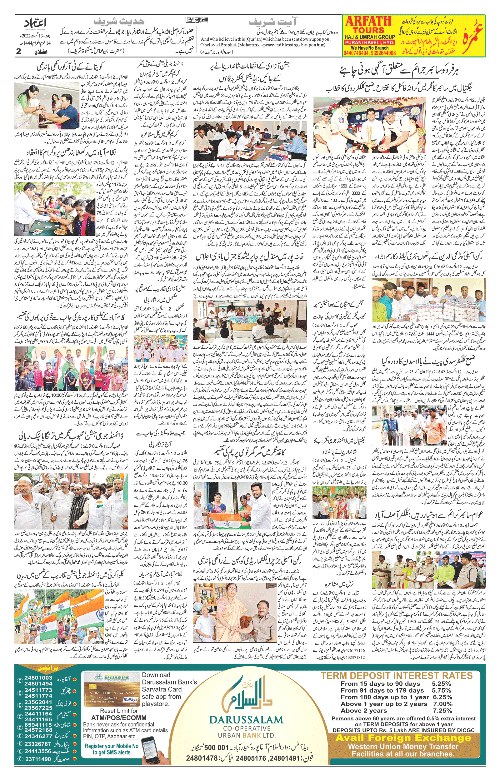 Etemaad Daily Saturday 13 Aug, 2022 Online E Paper
