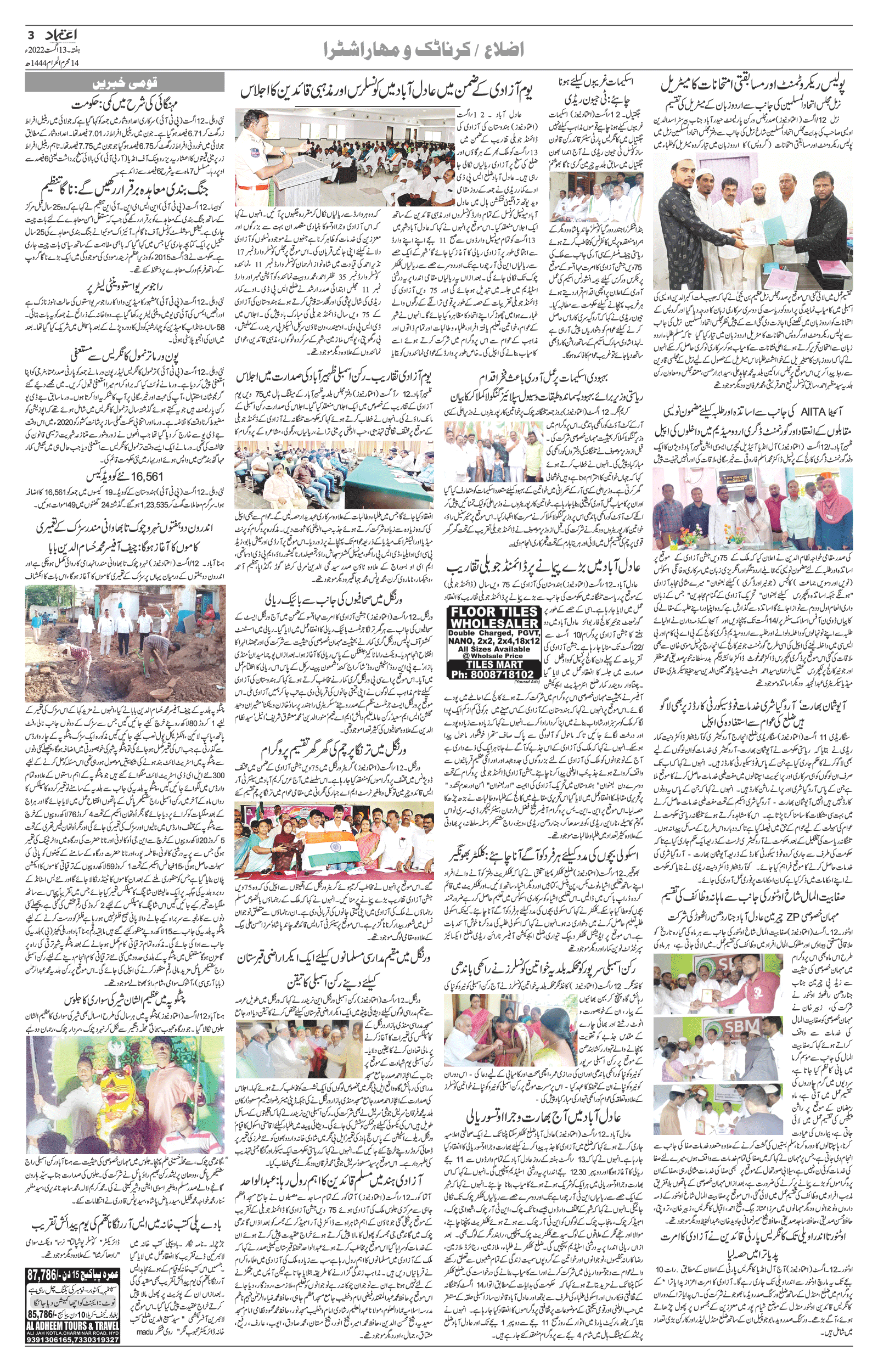 Etemaad Daily Saturday 13 Aug, 2022 Online E Paper