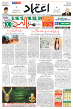 Etemaad Urdu Daily 2022-09-25 E Paper