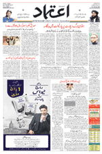 Etemaad Urdu Daily 2023-02-03 E Paper