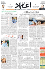 Etemaad Urdu Daily 2023-02-09 E Paper