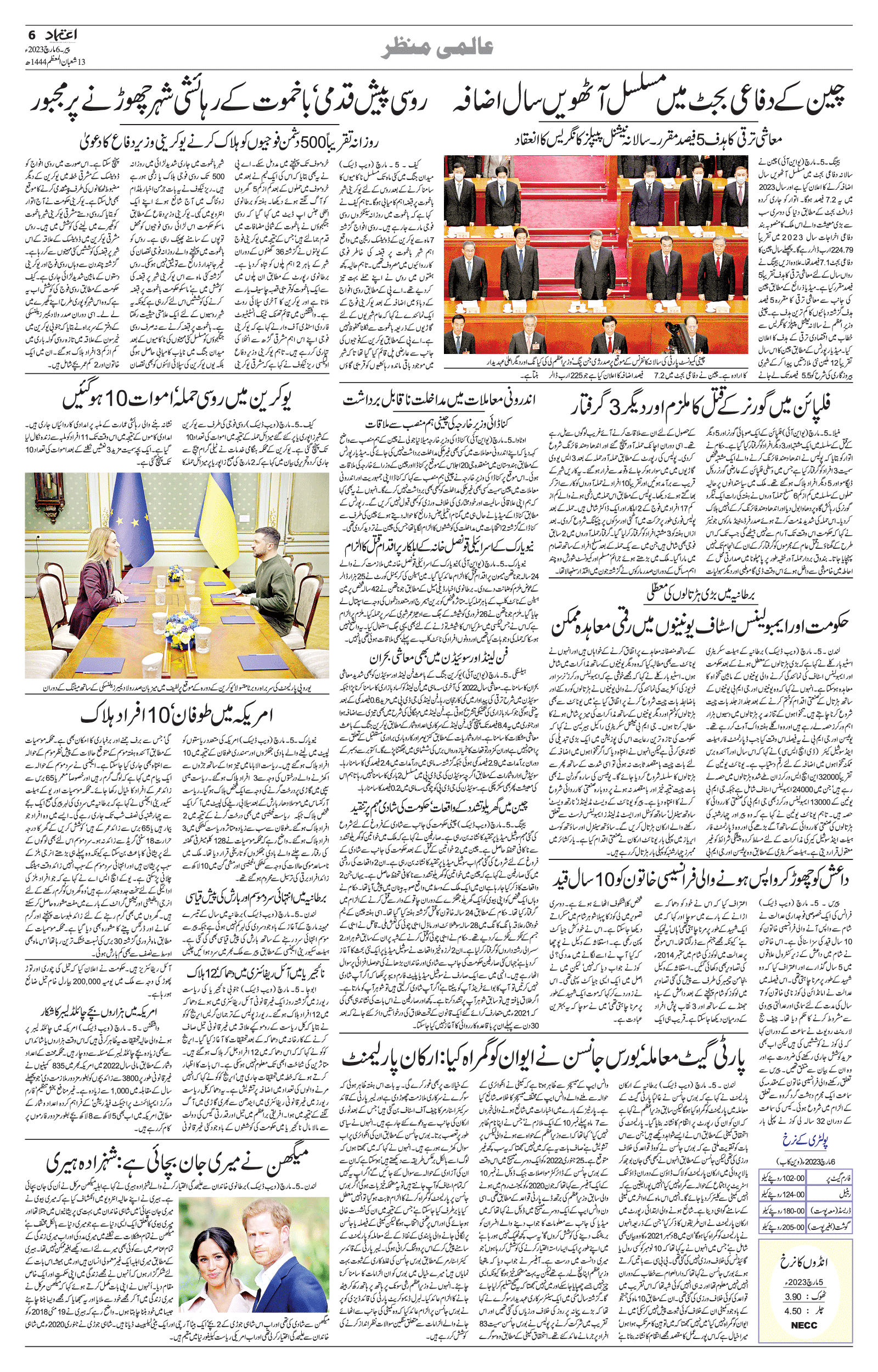 Etemaad Daily Monday 06 Mar, 2023 Online E Paper
