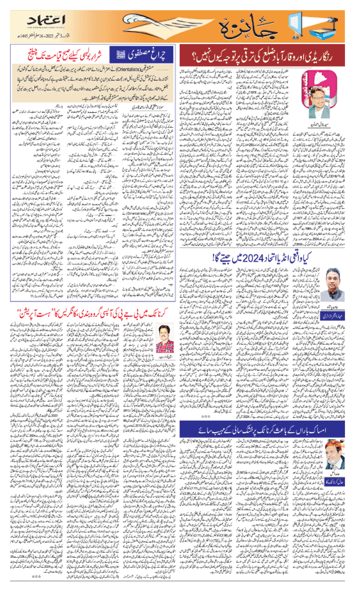 Etemaad Daily Sunday 03 Sep, 2023 Online E Paper