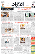 Etemaad Urdu Daily 2023-09-26 E Paper