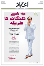 Etemaad Urdu Daily 2023-10-04 E Paper