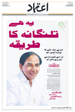 Etemaad Urdu Daily 2023-10-05 E Paper