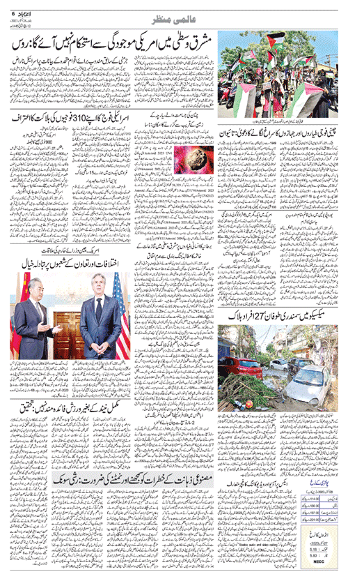 Etemaad Daily Saturday 28 Oct, 2023 Online E Paper
