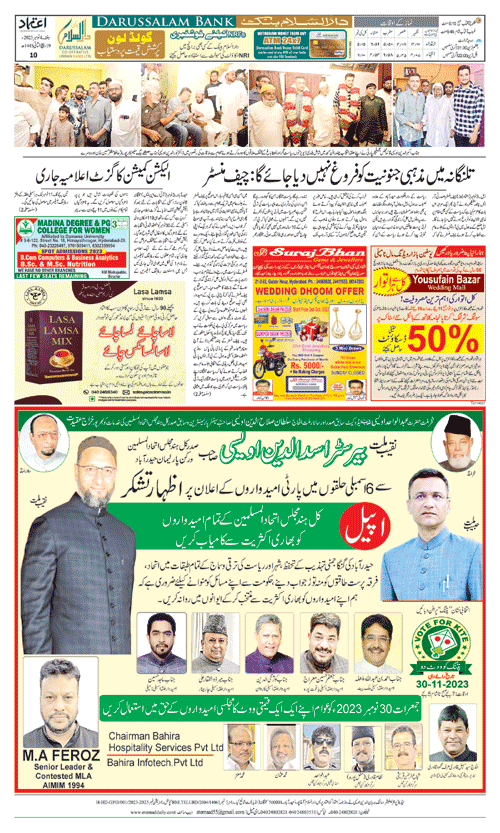 Etemaad Daily Saturday 04 Nov, 2023 Online E Paper