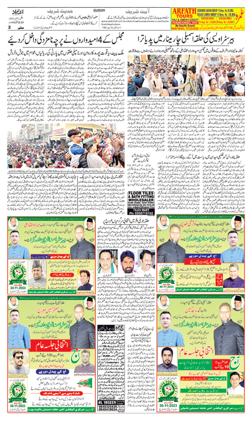 Etemaad Daily Tuesday 07 Nov, 2023 Online E Paper