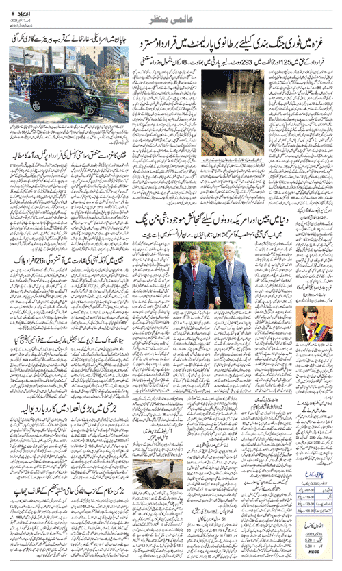 Etemaad Daily Friday 17 Nov, 2023 Online E Paper