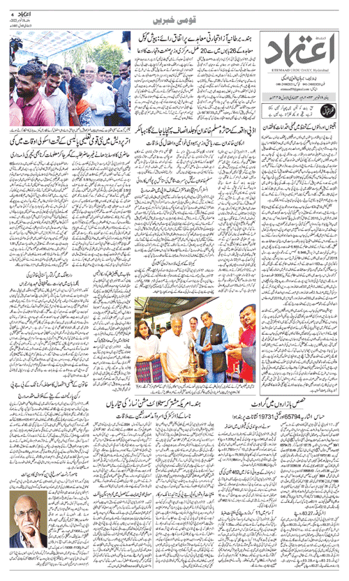 Etemaad Daily Saturday 18 Nov, 2023 Online E Paper