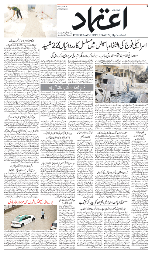 Etemaad Daily Saturday 18 Nov, 2023 Online E Paper