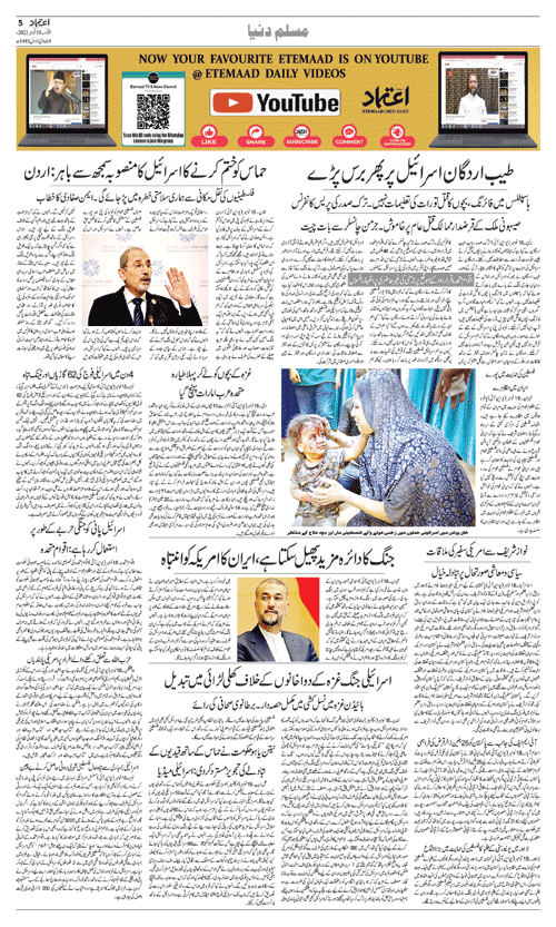 Etemaad Daily Sunday 19 Nov, 2023 Online E Paper
