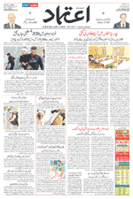Etemaad Urdu Daily 2023-12-03 E Paper