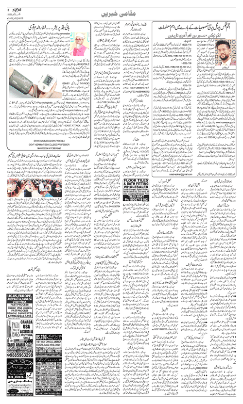 Etemaad Daily Sunday 03 Dec, 2023 Online E Paper