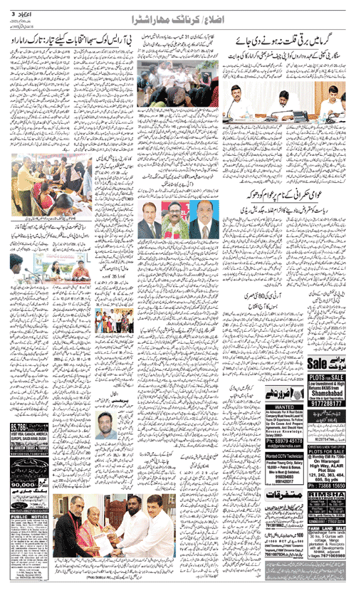 Etemaad Daily Saturday 30 Dec, 2023 Online E Paper