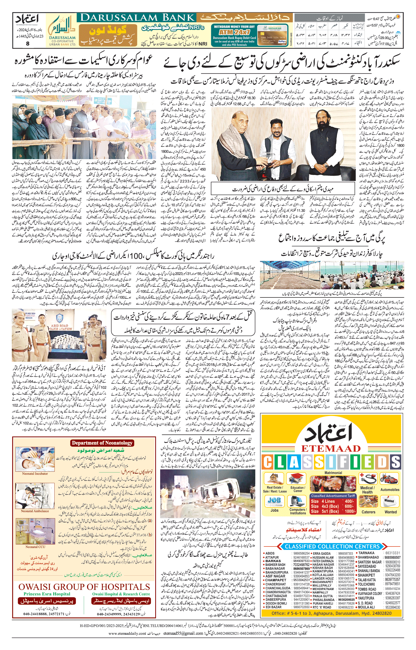 etemaad urdu daily newspaper