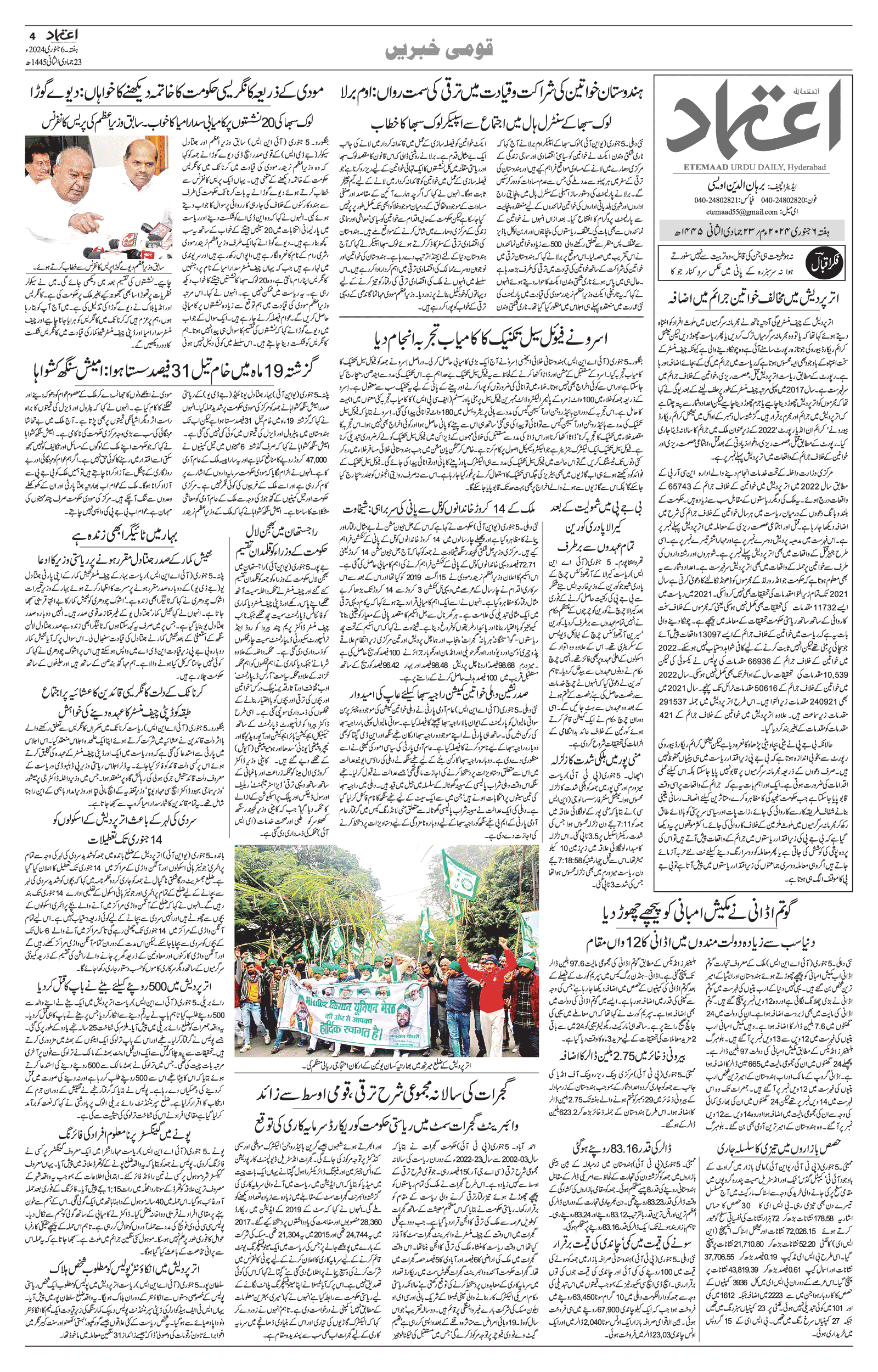 etemaad urdu daily newspaper