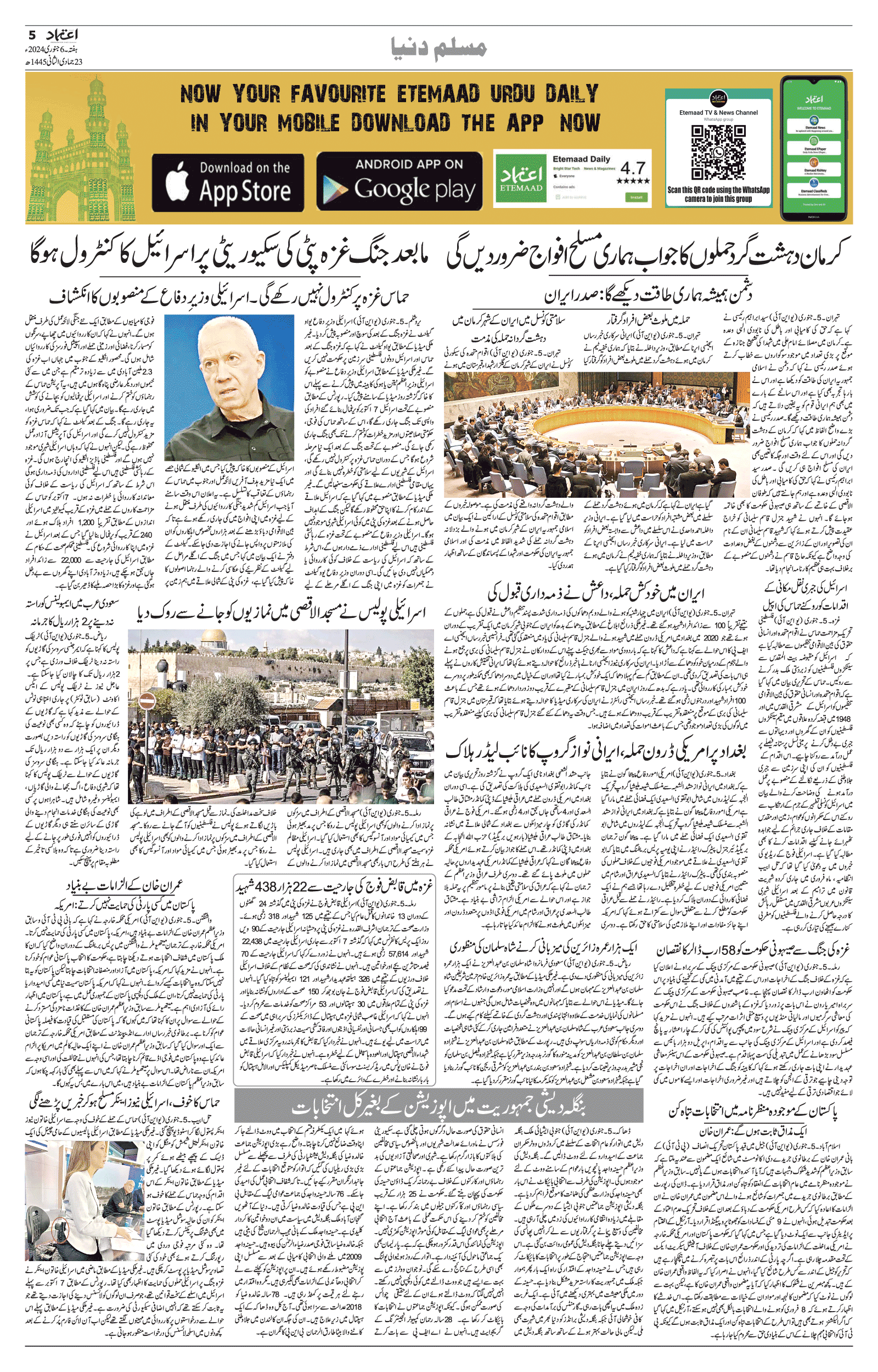 etemaad urdu daily newspaper
