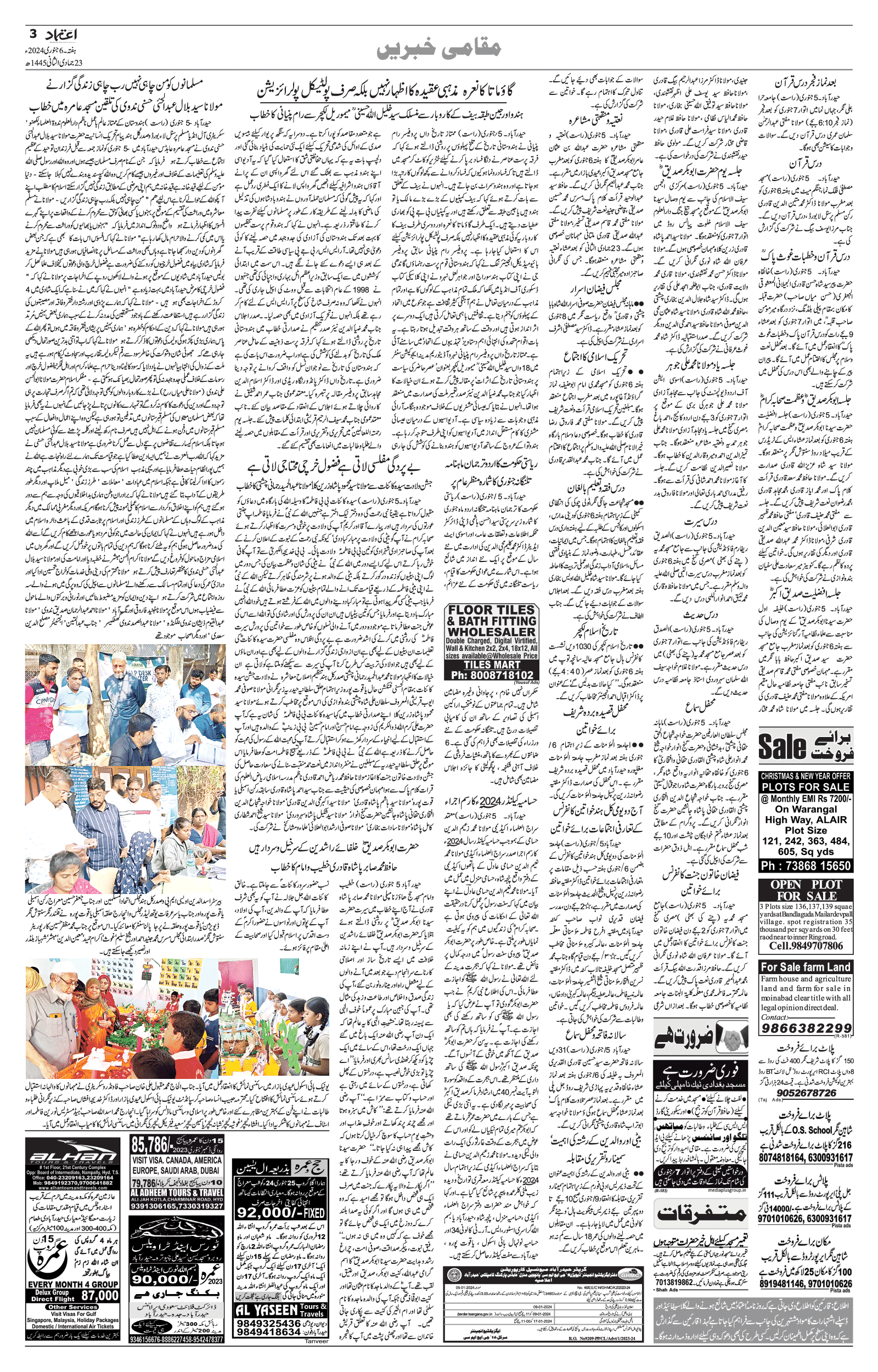 etemaad urdu daily newspaper