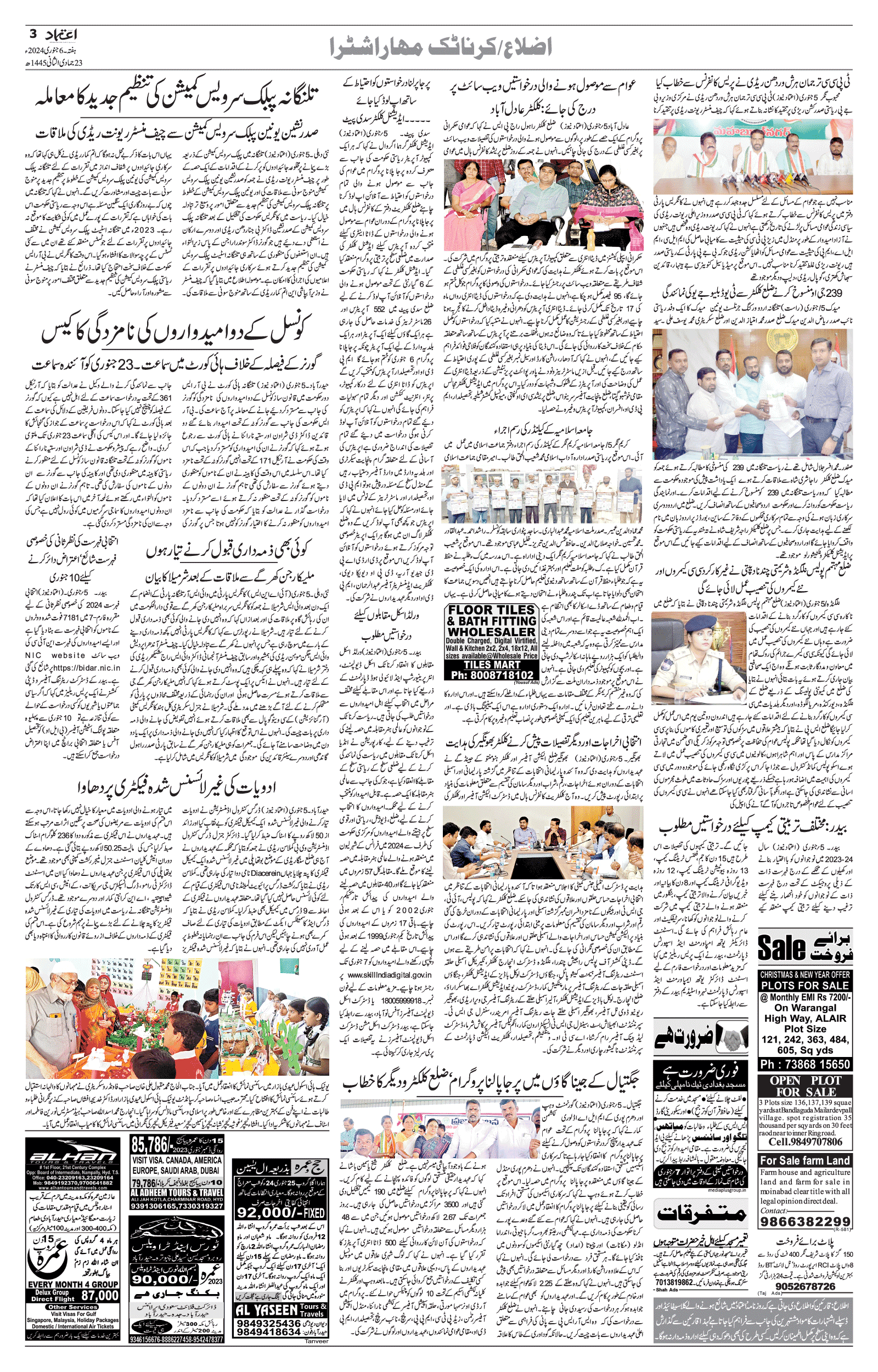 etemaad urdu daily newspaper