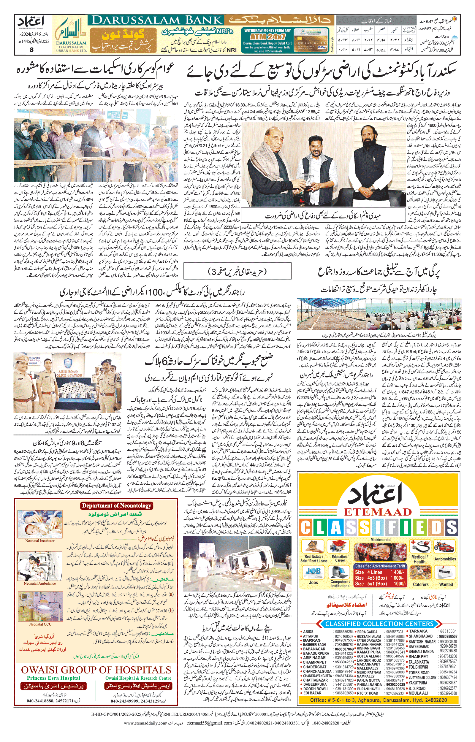 etemaad urdu daily newspaper