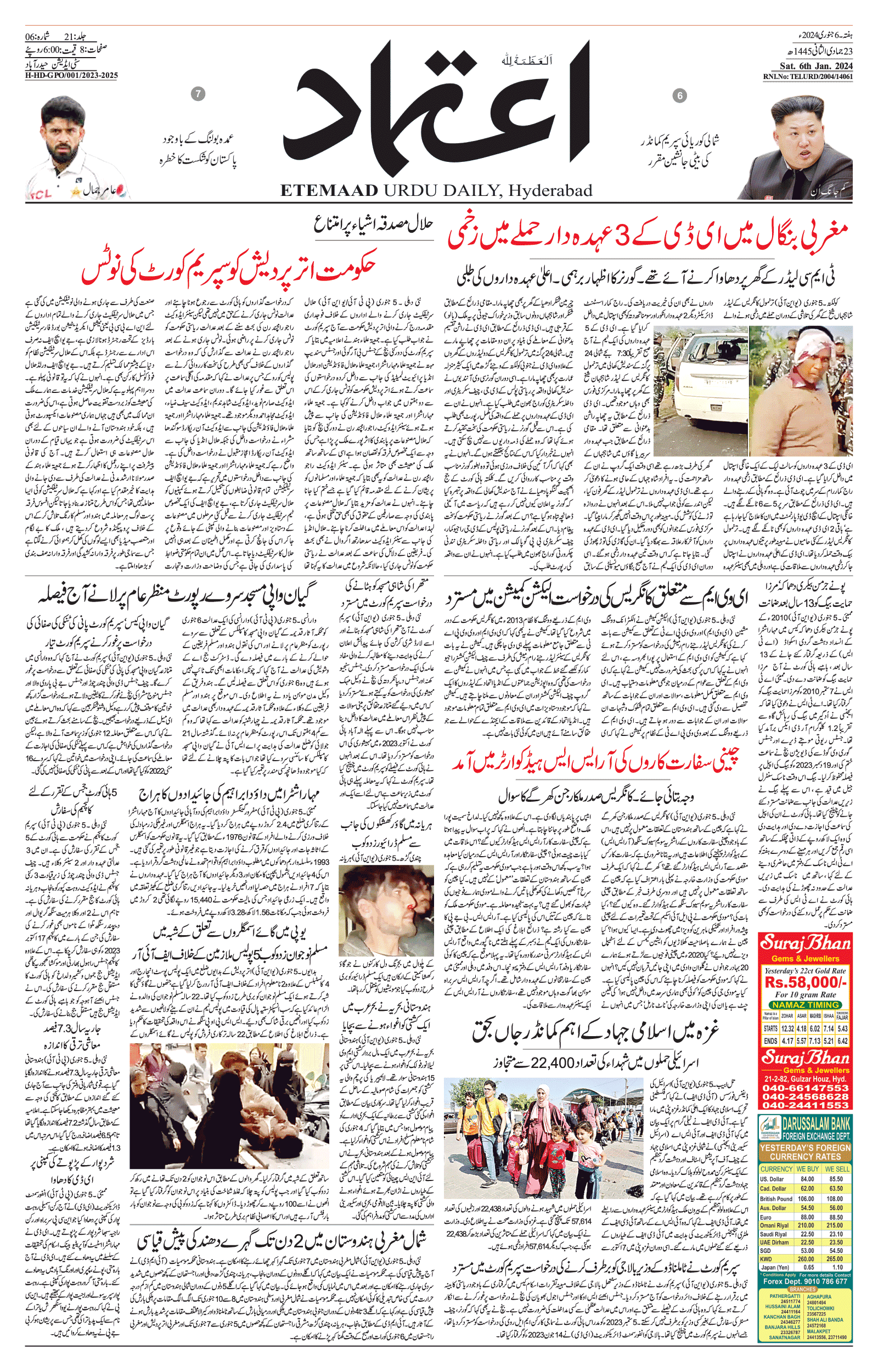 etemaad urdu daily newspaper