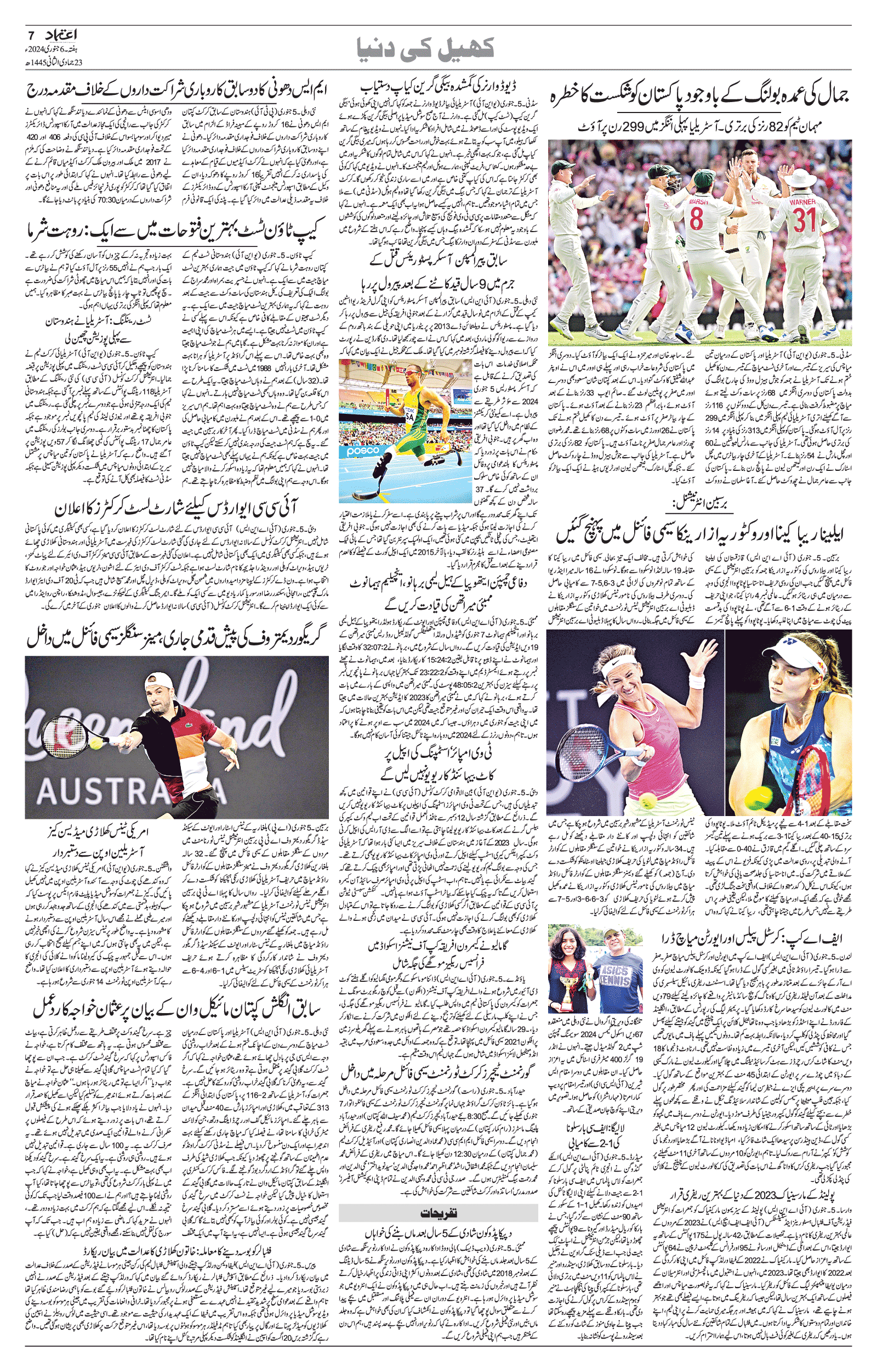 etemaad urdu daily newspaper