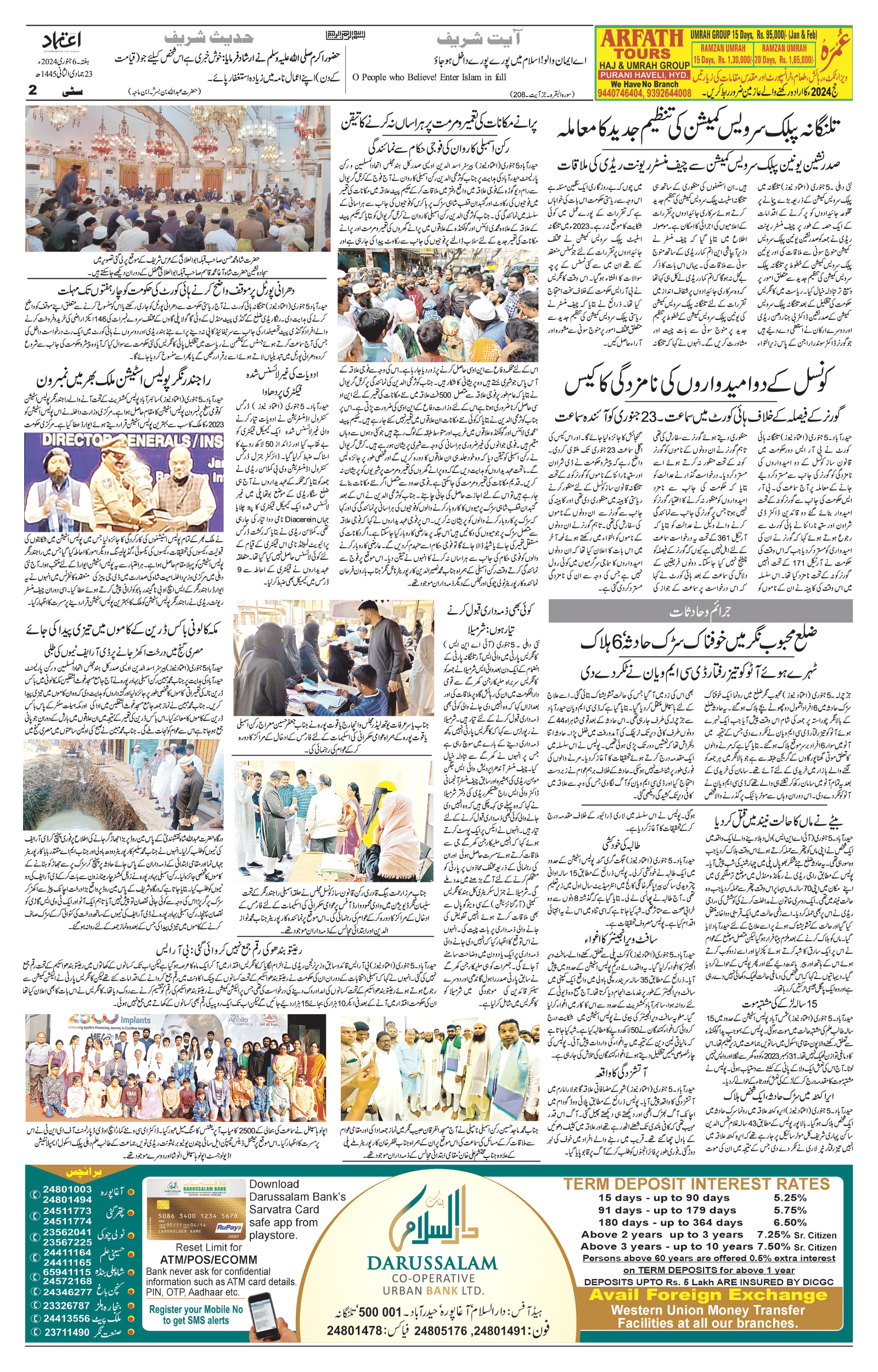 etemaad urdu daily newspaper