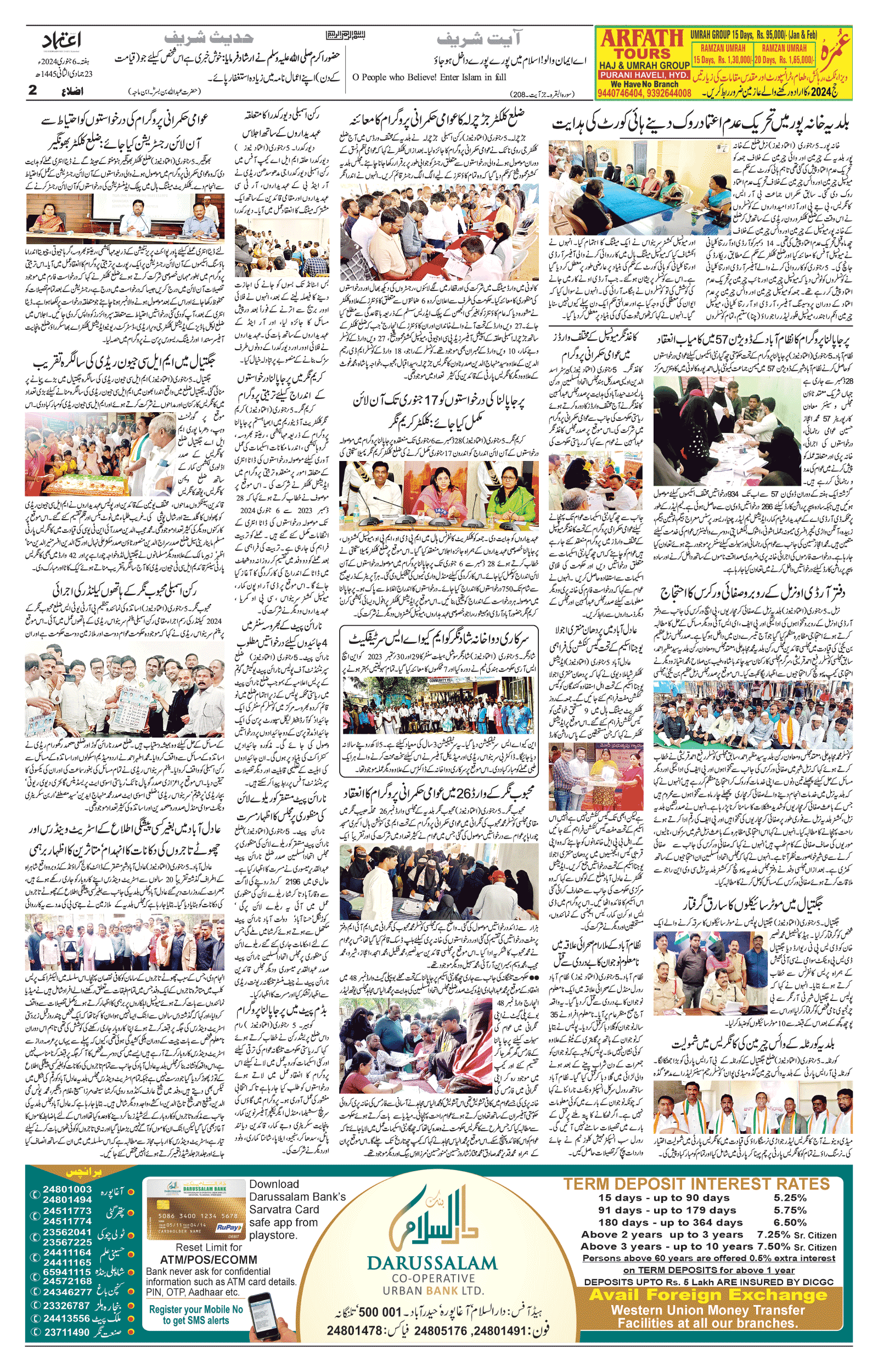 etemaad urdu daily newspaper