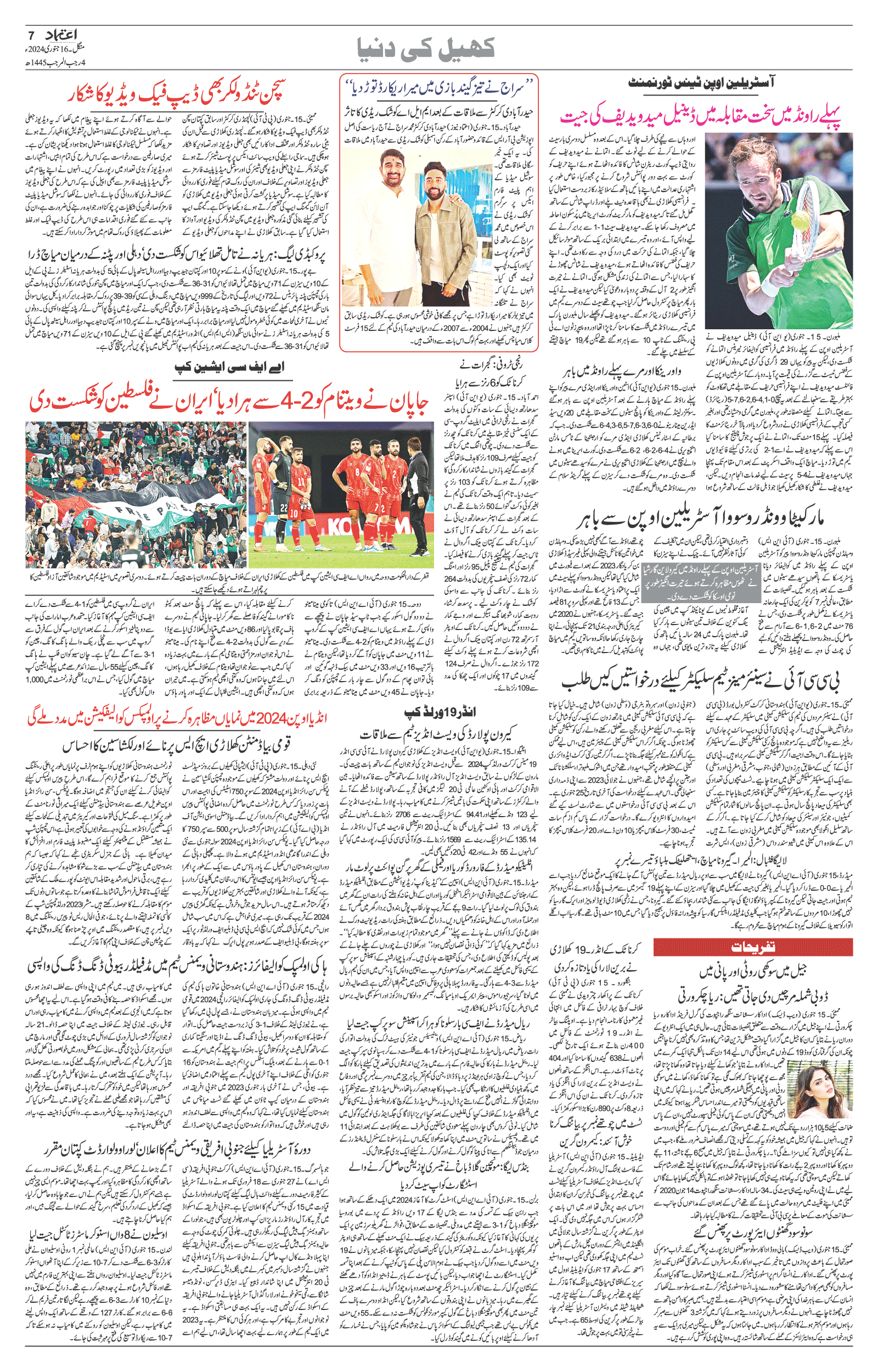 Etemaad Daily Tuesday 16 Jan, 2024 Online E Paper