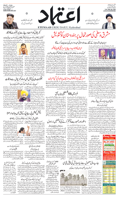 Etemaad Urdu Daily 2024-04-16 E Paper