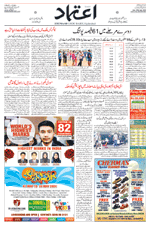Etemaad Urdu Daily 2024-04-27 E Paper