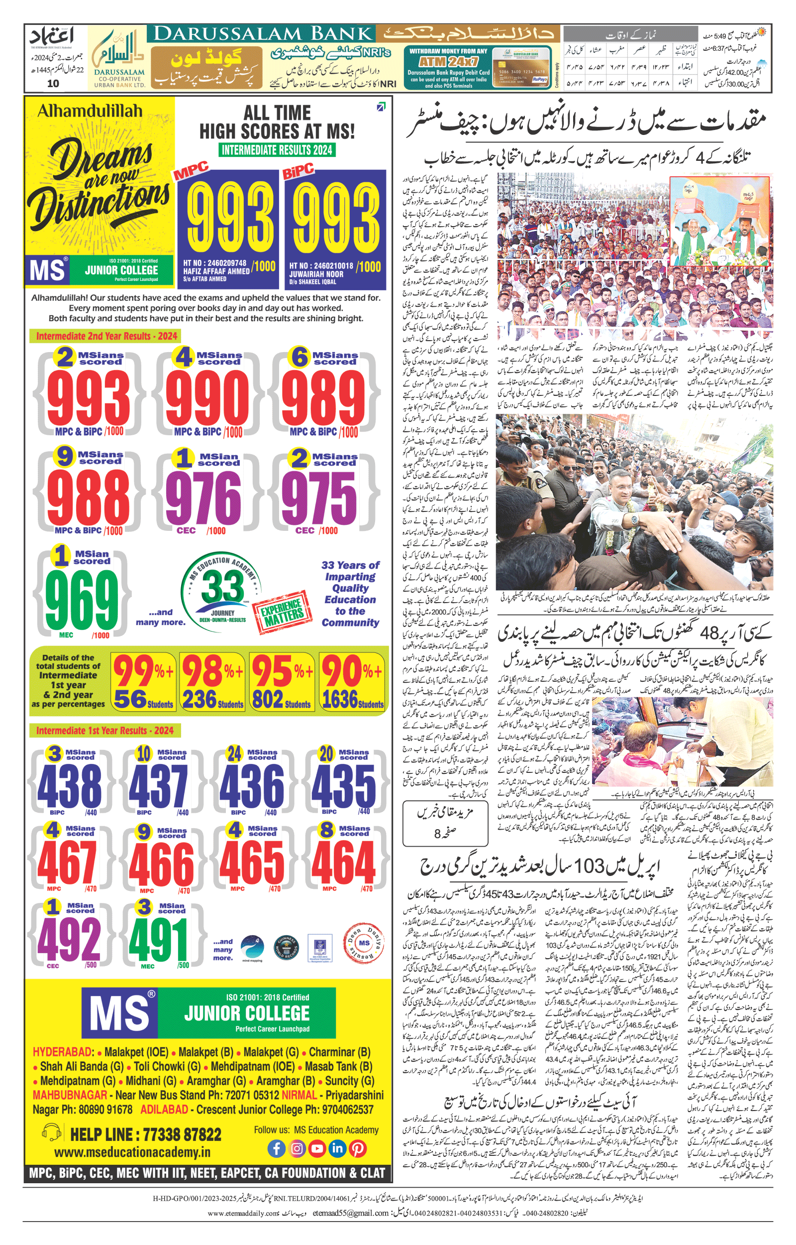 etemaad urdu daily newspaper
