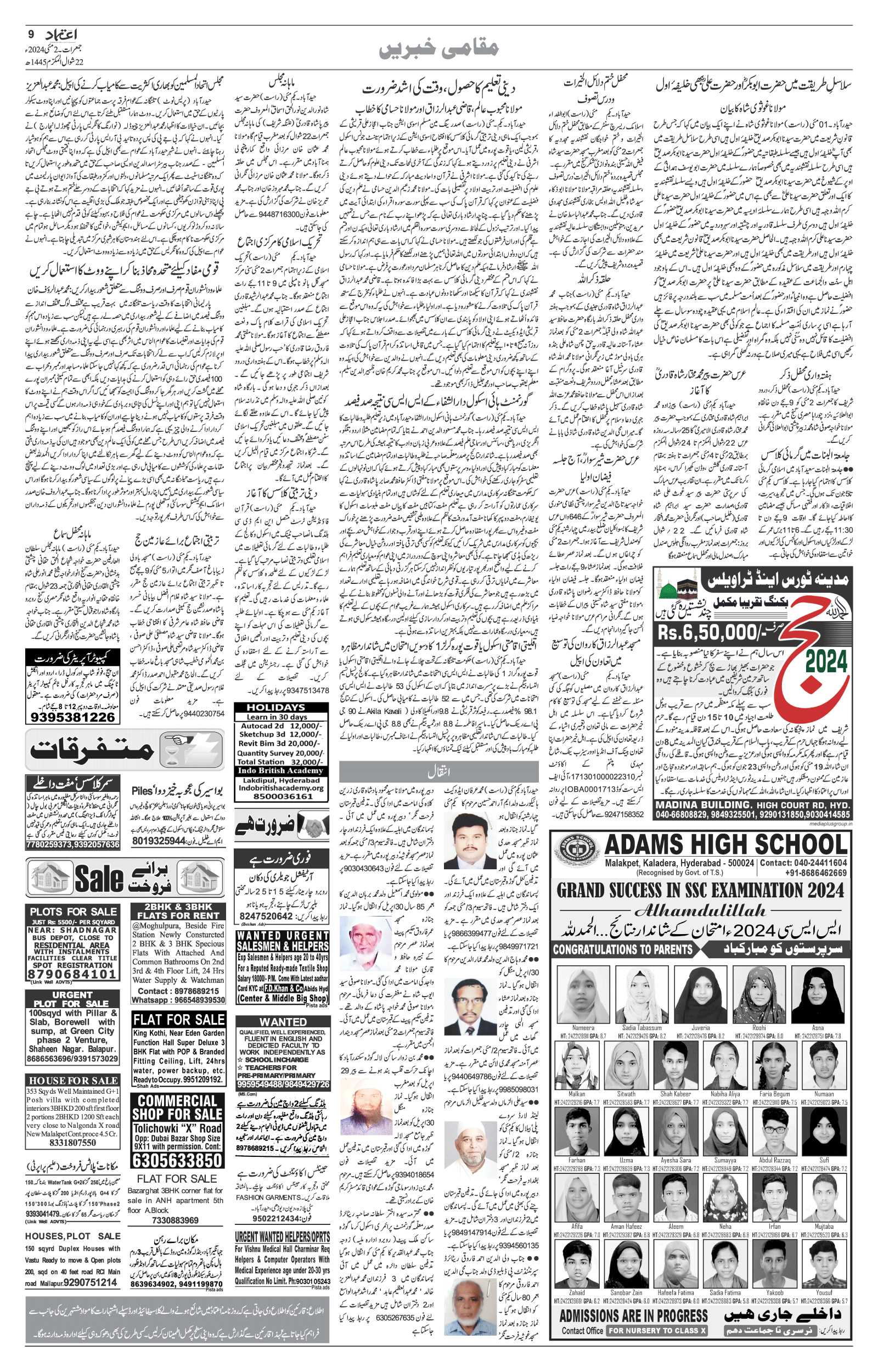 etemaad urdu daily newspaper