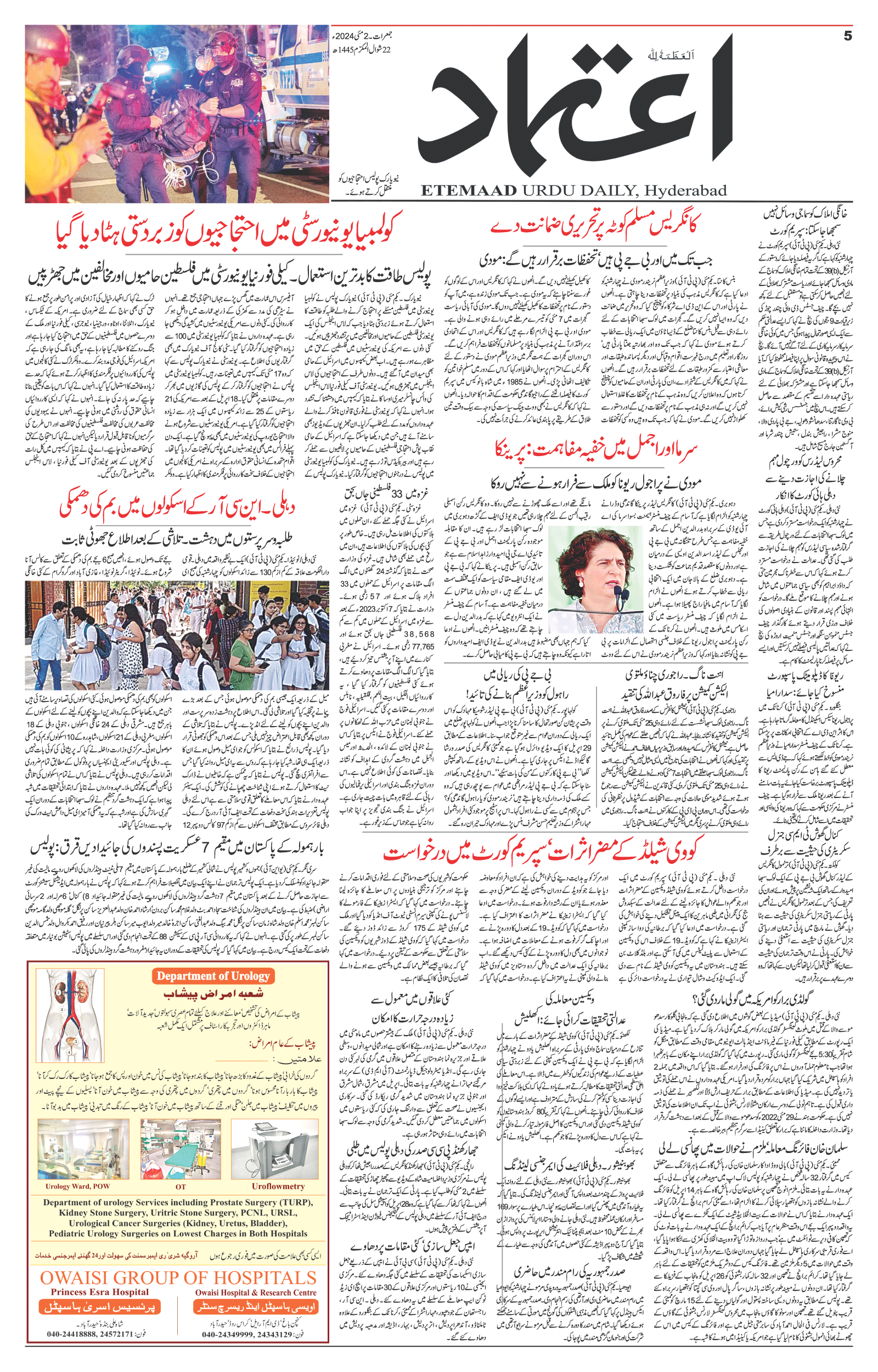 etemaad urdu daily newspaper