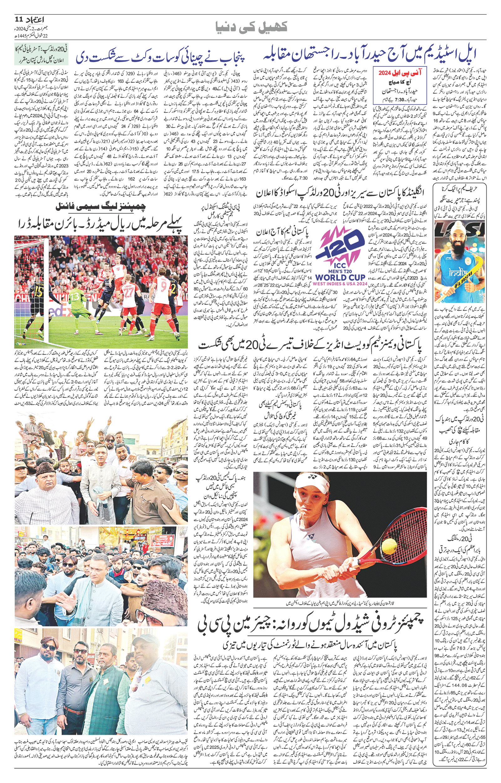 etemaad urdu daily newspaper