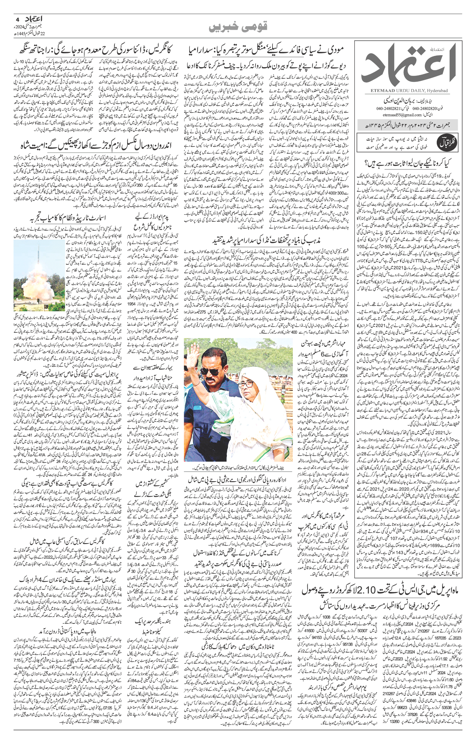 etemaad urdu daily newspaper