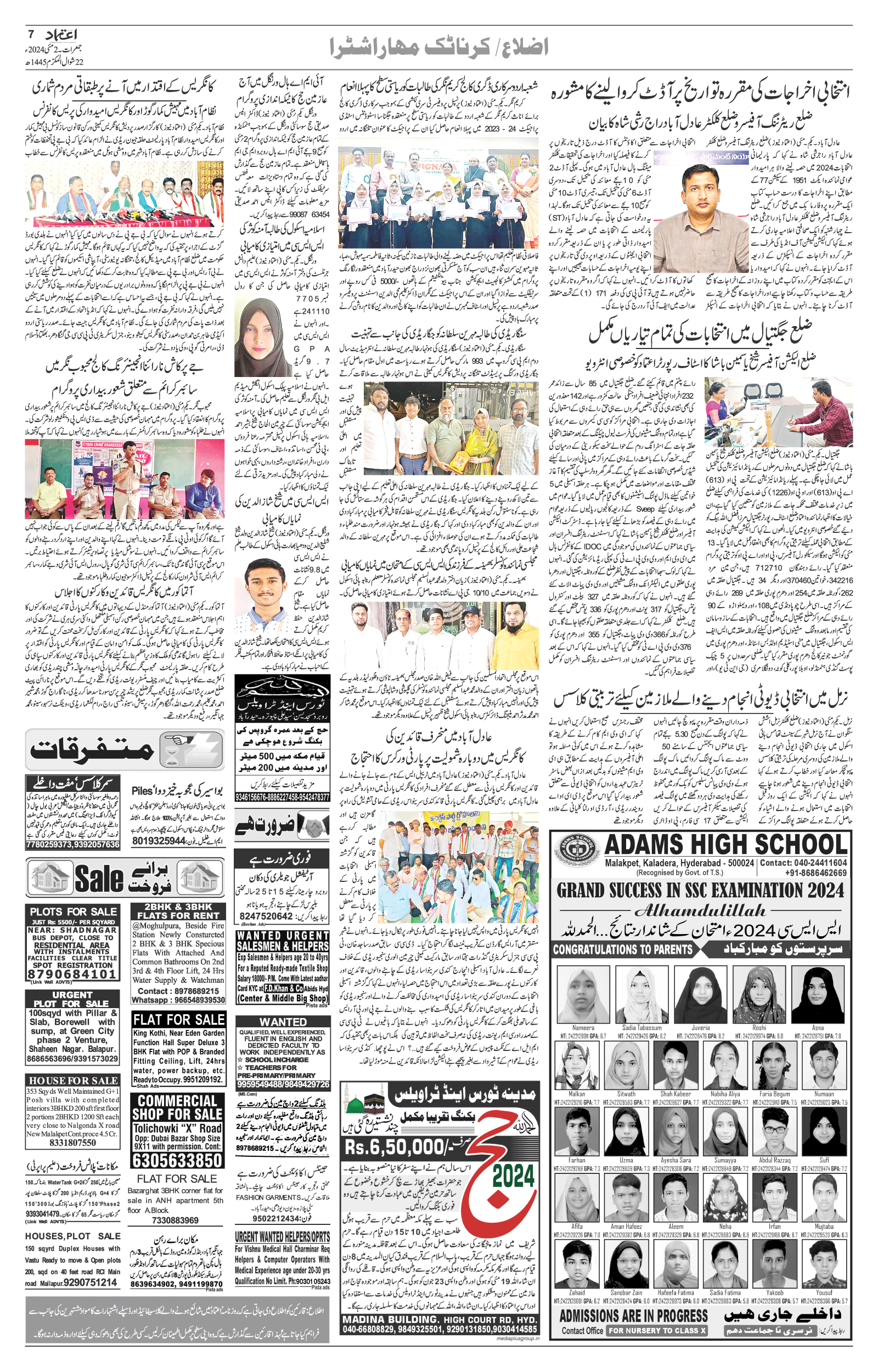 etemaad urdu daily newspaper