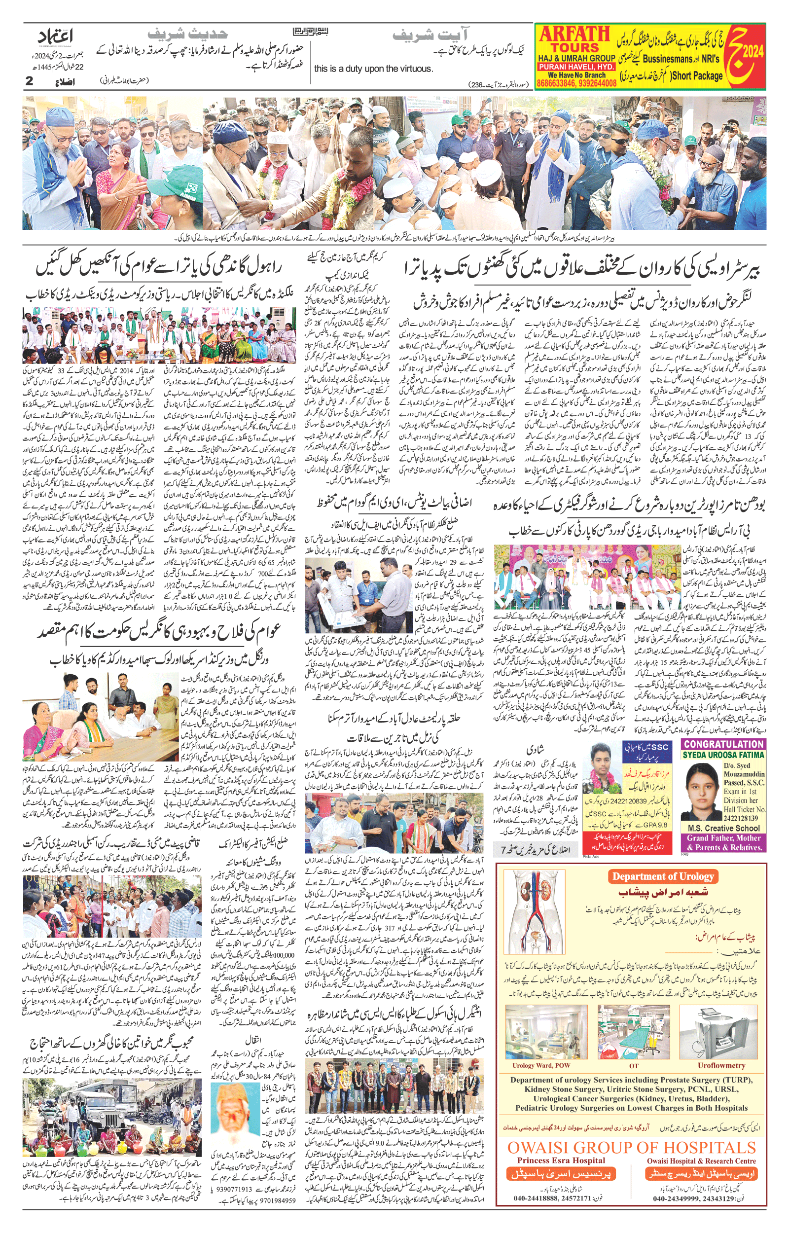 etemaad urdu daily newspaper