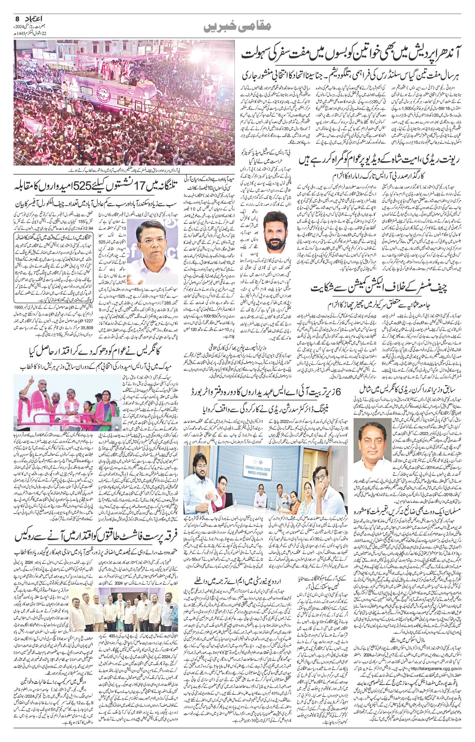 etemaad urdu daily newspaper