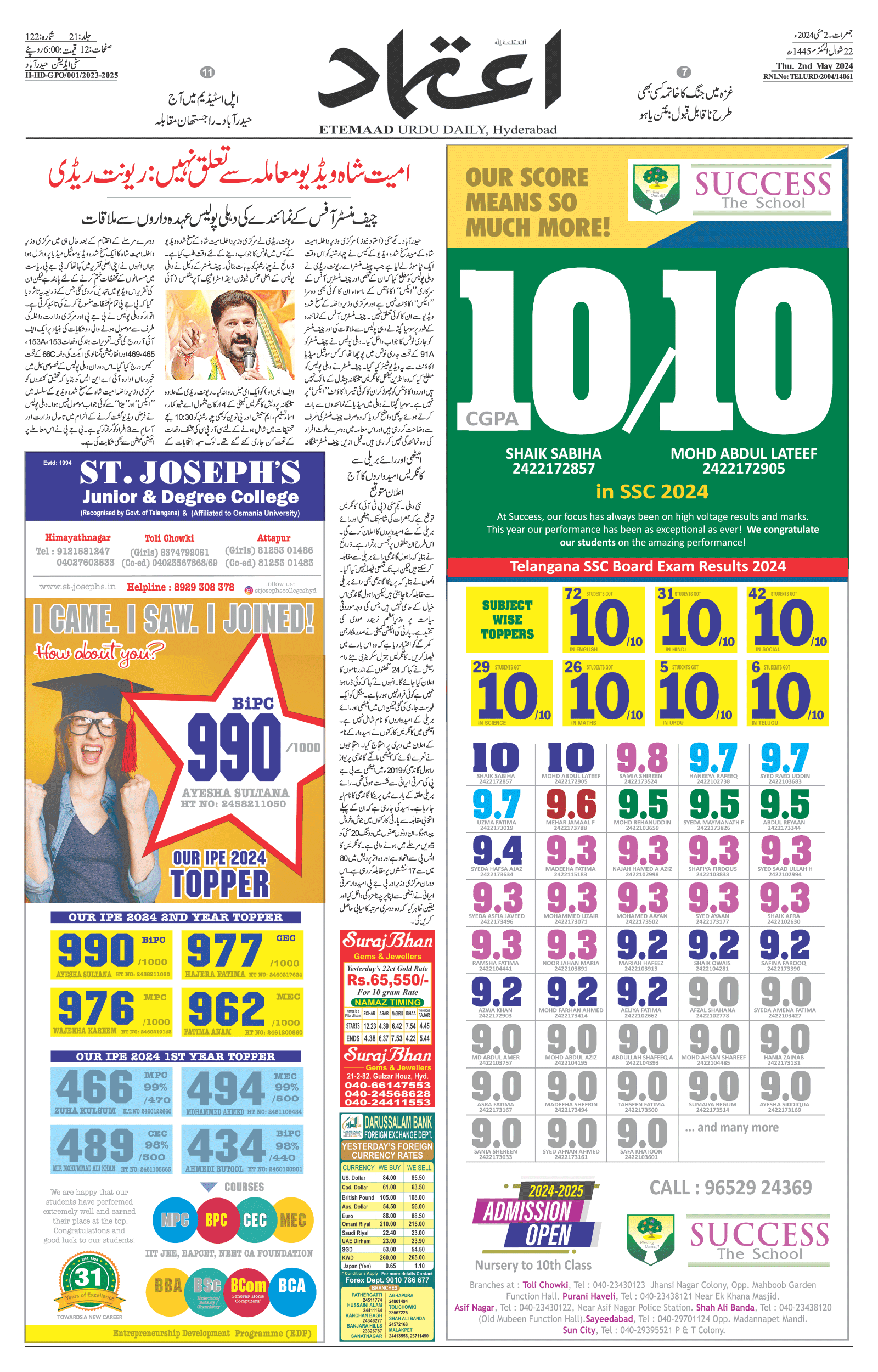 etemaad urdu daily newspaper