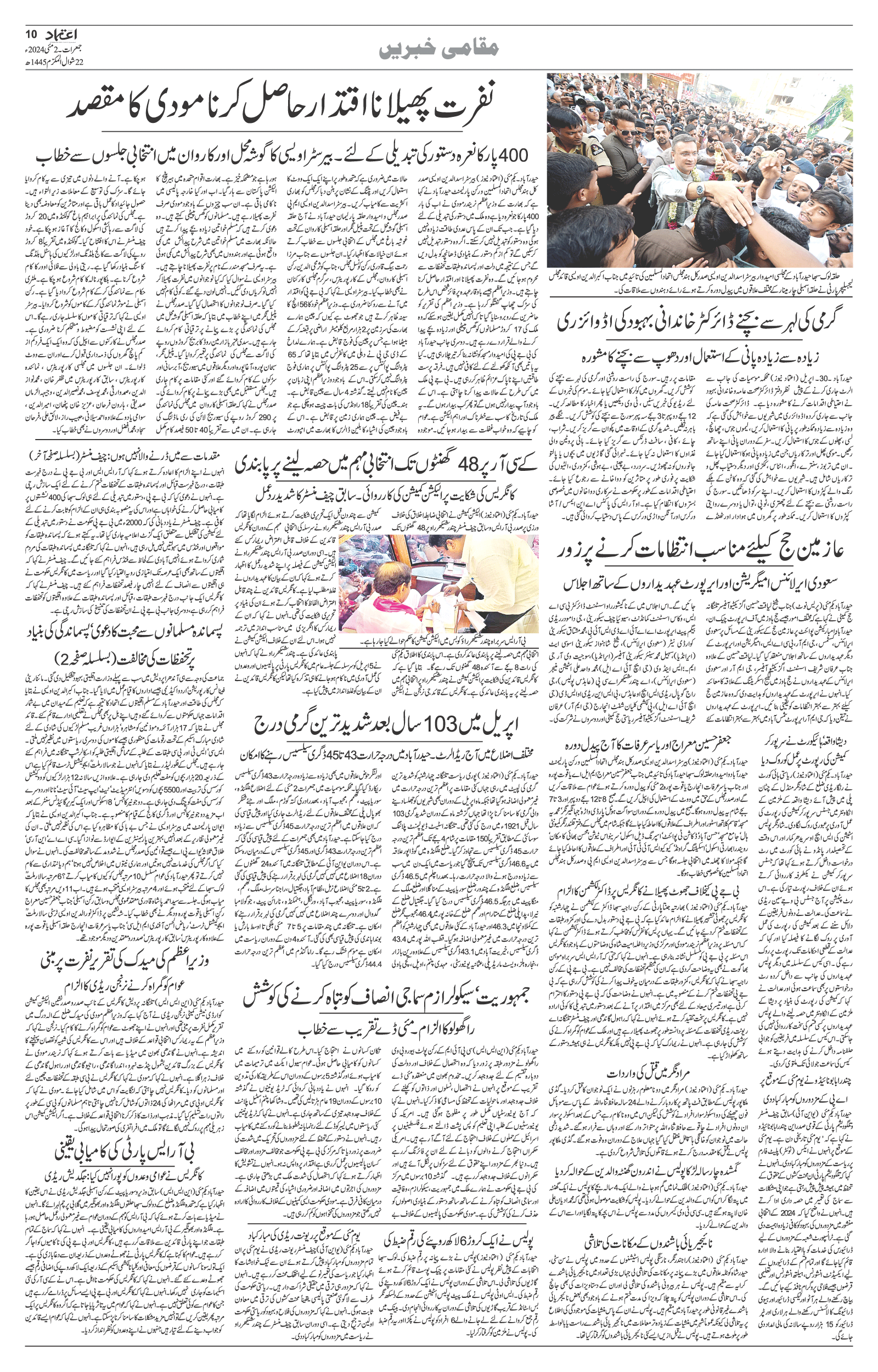 etemaad urdu daily newspaper