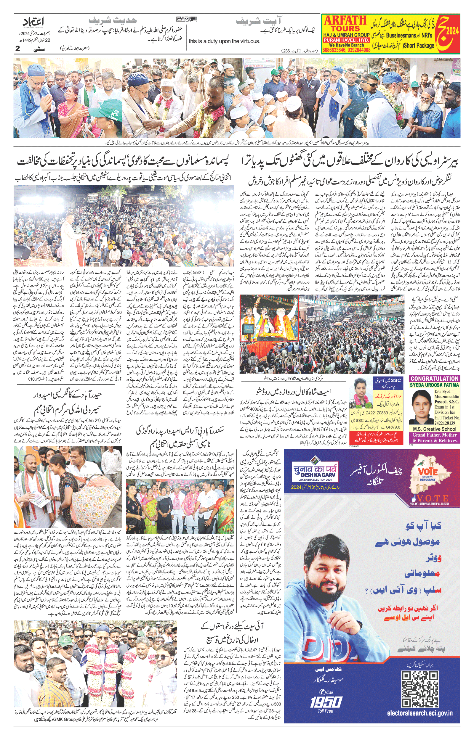 etemaad urdu daily newspaper