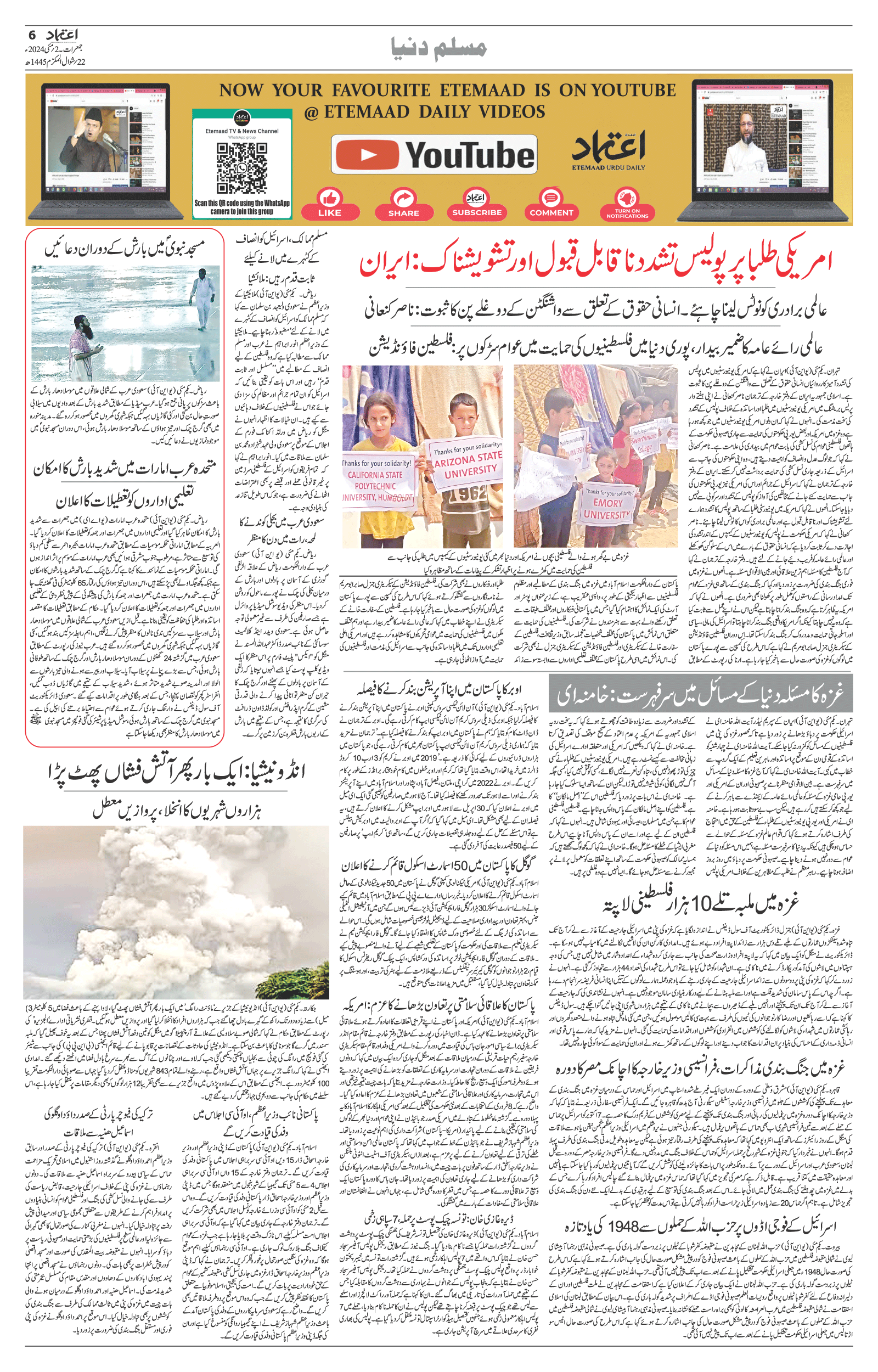 etemaad urdu daily newspaper