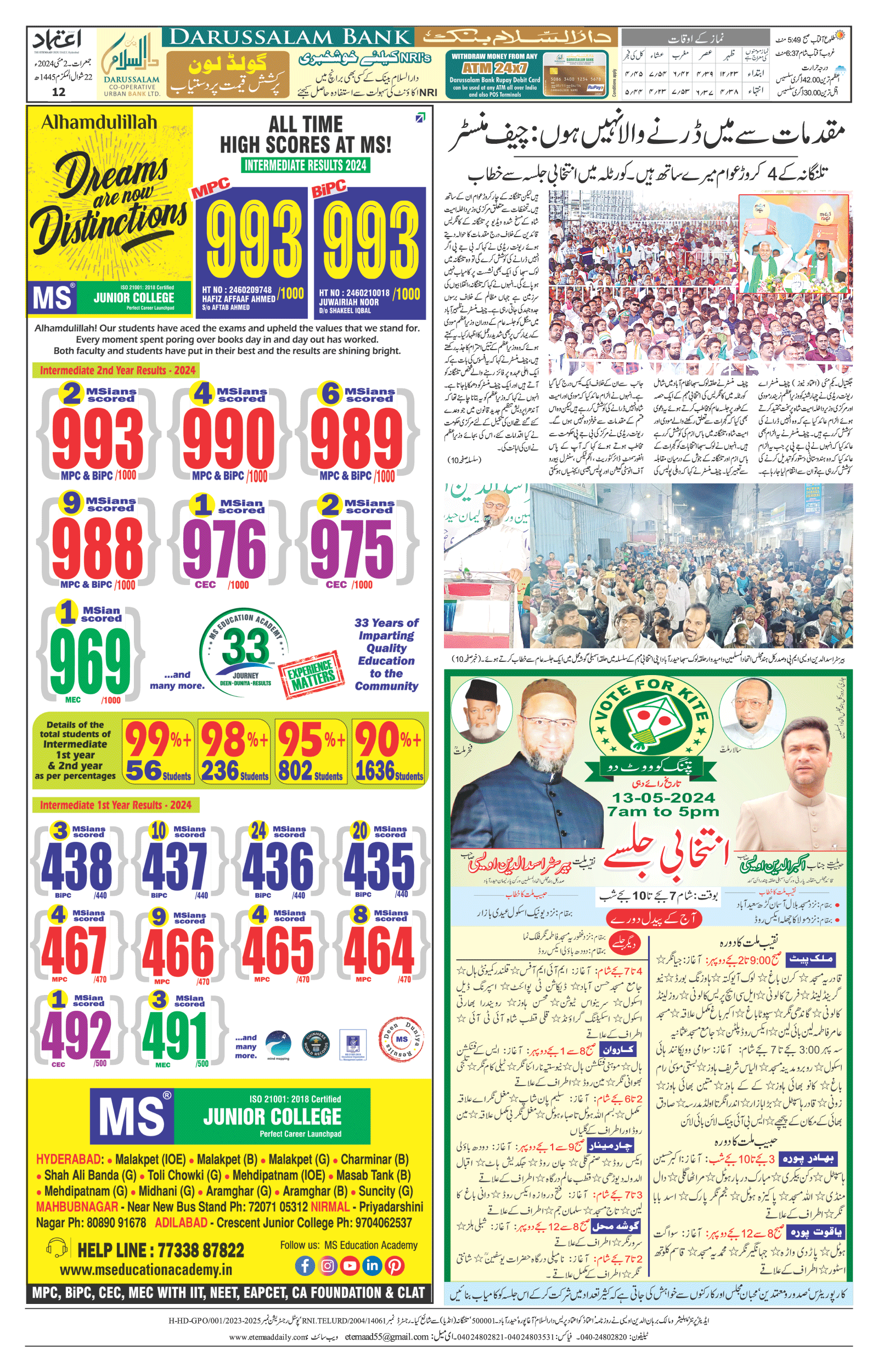 etemaad urdu daily newspaper